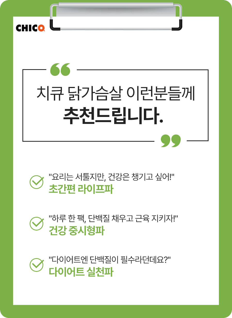 치큐 스팀 닭가슴살 (13).jpg